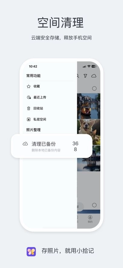 小拾记最新版图1