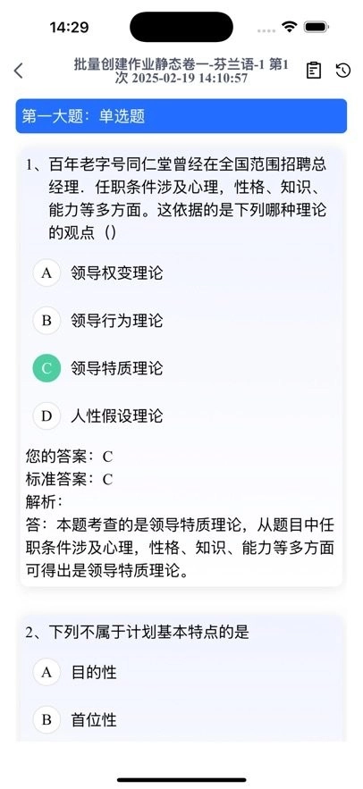 品质课堂PLUS最新版图2