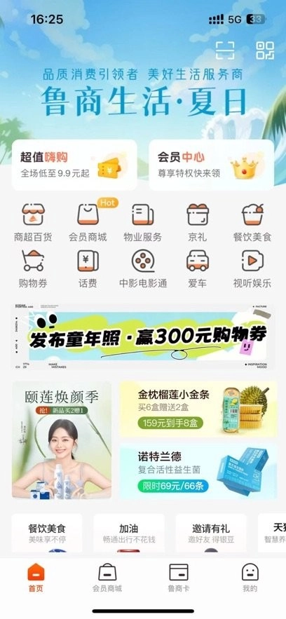 鲁商通客户端图3