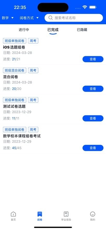 数字校本平台图2