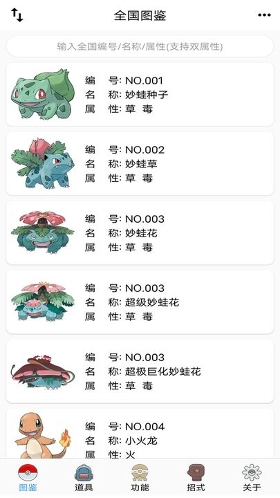 神奇宝贝图鉴最新版图3