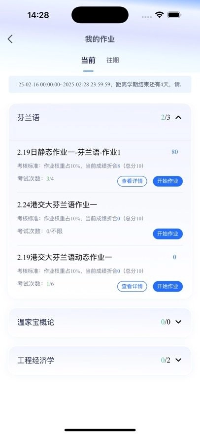 品质课堂PLUS最新版图3