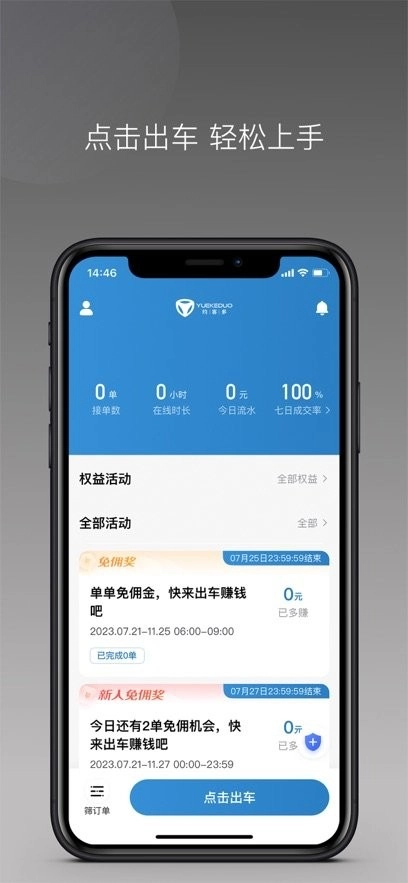 约客多司机端图2