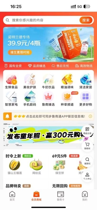 鲁商通客户端图2