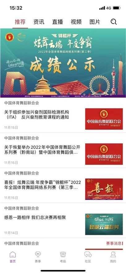 中国体育舞蹈客户端图3