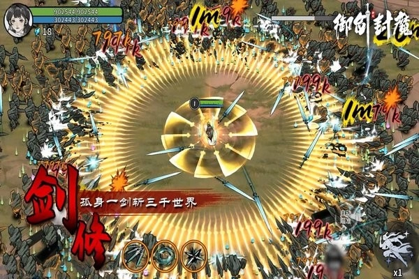 御剑封魔手机版(3)