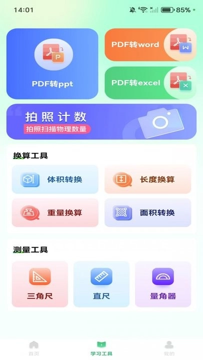 作业答案校对通软件图2