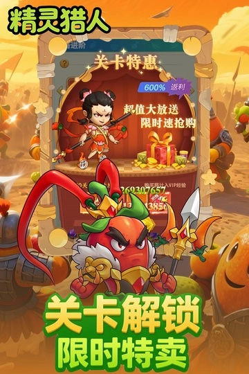 精灵猎人手机版(3)