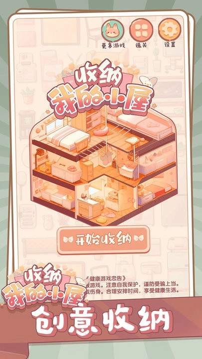 收纳我的小屋最新版(2)