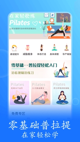 普拉提随身学图1