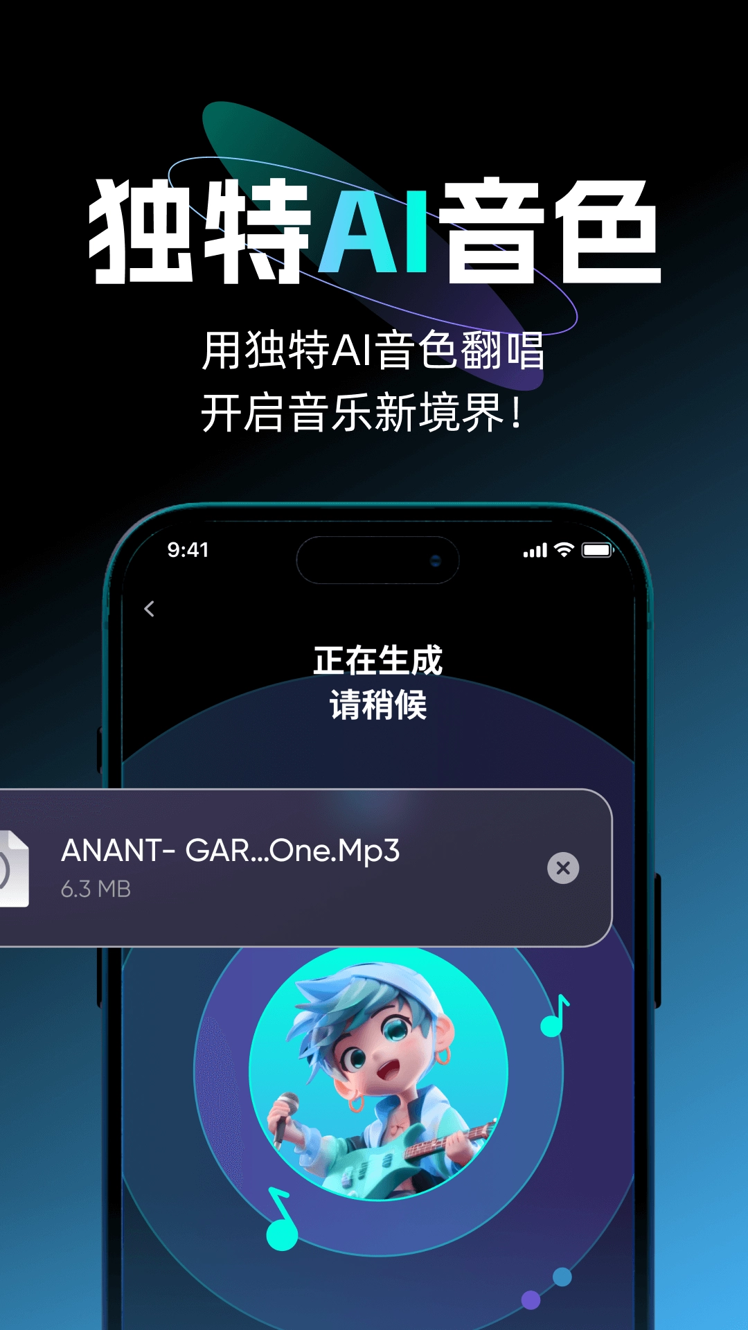 唱醒 AI 翻唱图4