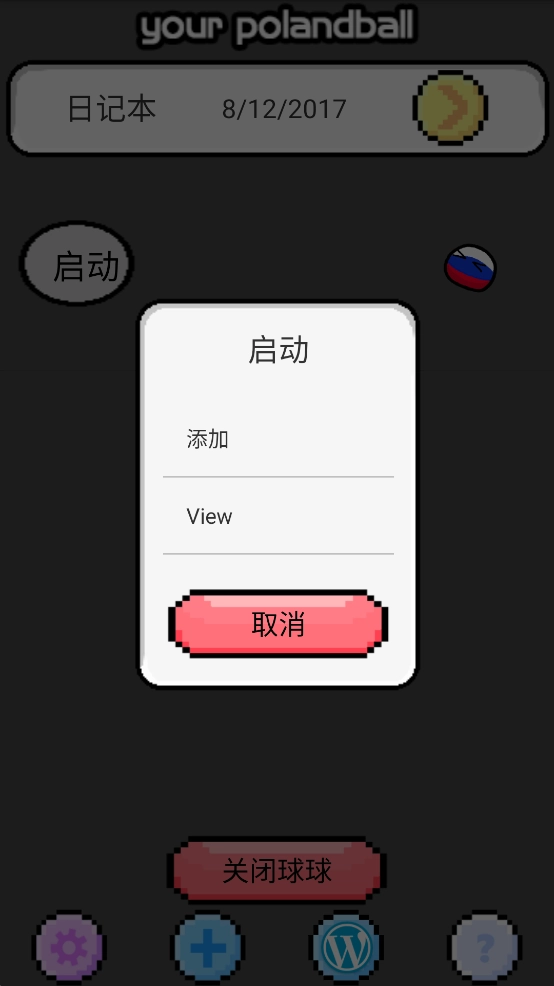 波兰球桌宠俄罗斯图3