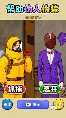 帮助伪人伪装(1)