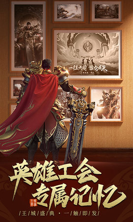 王城英雄2