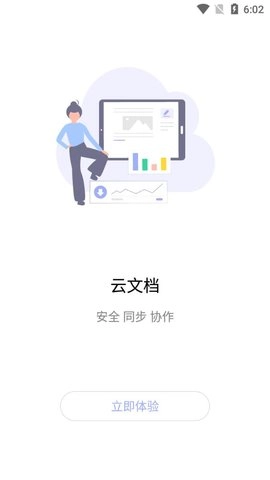 永中Office截图3