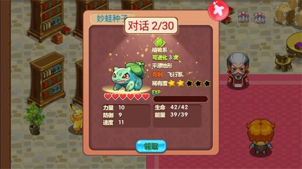 口袋妖怪忆青涩童年图3