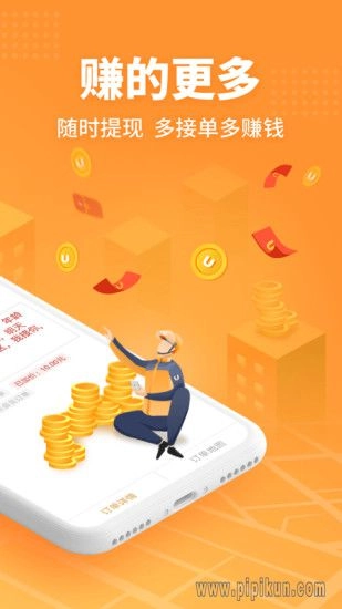 UU跑腿配送员版图2