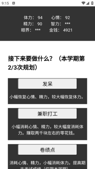 大学模拟器图4