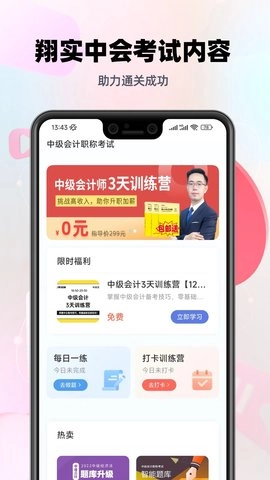 中级会计帮考题库截图1