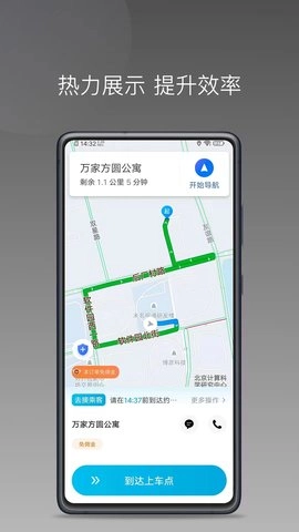 顺道司机小橙图4