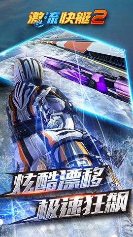 激流快艇22