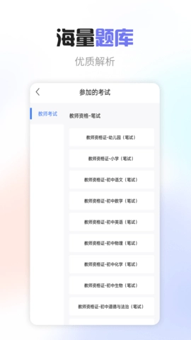教师资格考试宝典图2