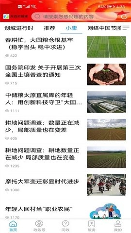 东昌府融媒截图3