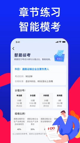 安全员考试宝典图5