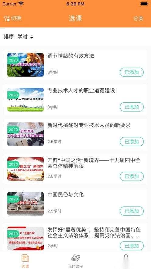 滨州专技教育平台图2
