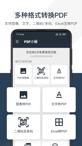 PDF小秘图2