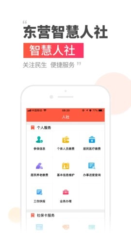 东营智慧人社图2
