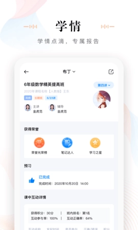 未来魔法校老师端图4
