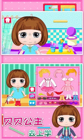贝贝公主去上学图2