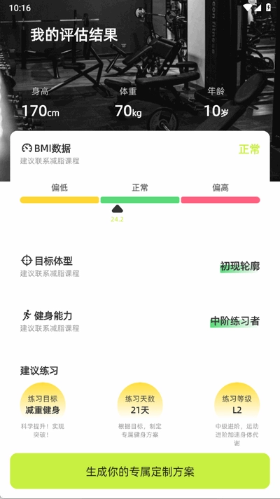 AI运动健康记录(5)