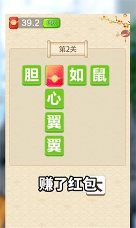 成语赐福红包版图4