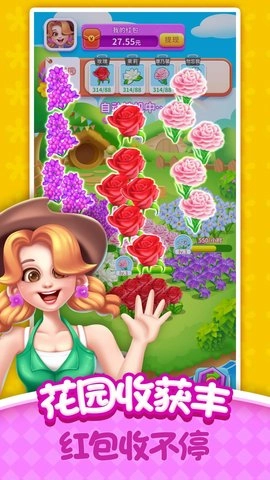 爱尚花园世界红包版图2