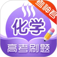 高中化学 V2.2.9