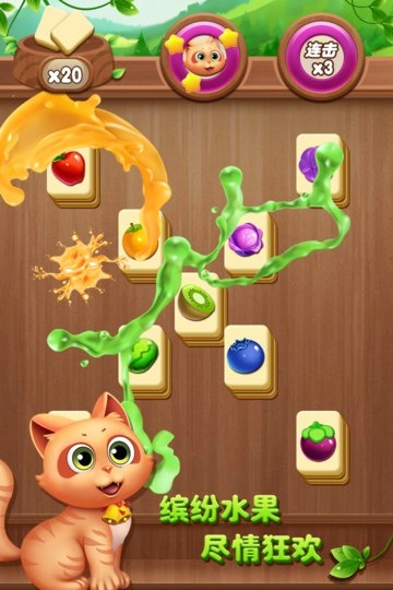 开心水果连连看游戏(2)