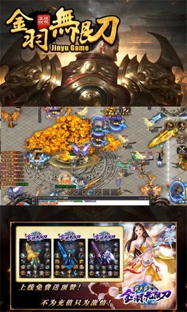 金羽无限刀爽爽爽图3