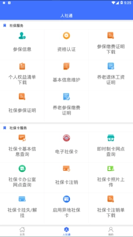 济宁人社通图2