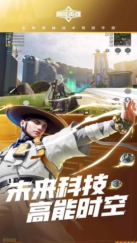 高能英雄云游戏图5