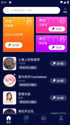 K歌随心唱截图4