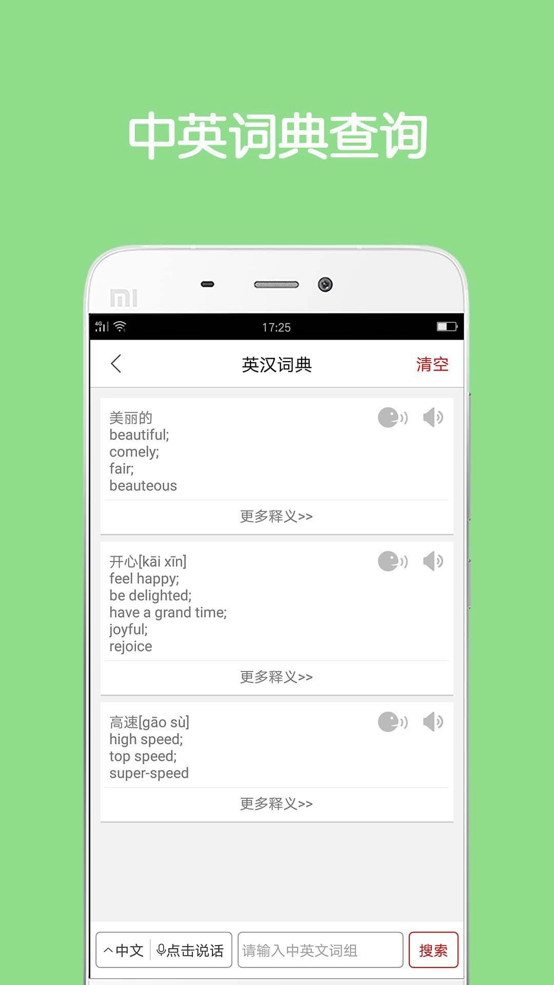 同声翻译超级版图4