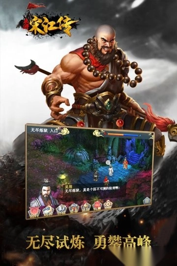 九游水浒宋江传图3