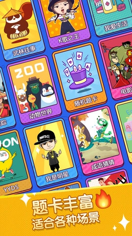 你比划我来猜图2