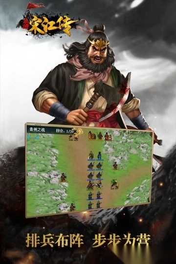 九游水浒宋江传图2