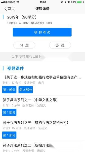 SNAI上海会计继教图2