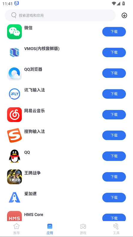 vmos应用市场图2