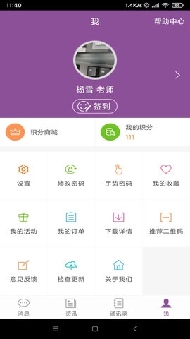 问学教师端图4