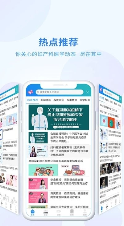 妇产科在线-图3